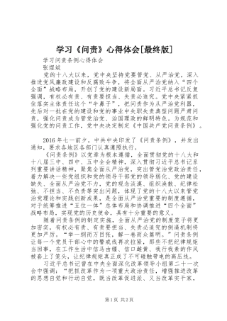 学习《问责》心得体会[最终版]