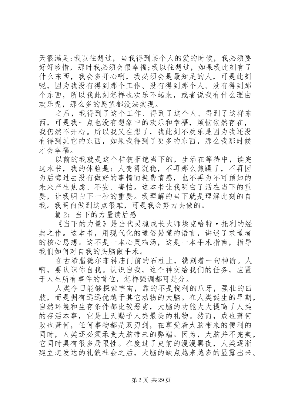 当下的力量读后感优选20篇_第2页