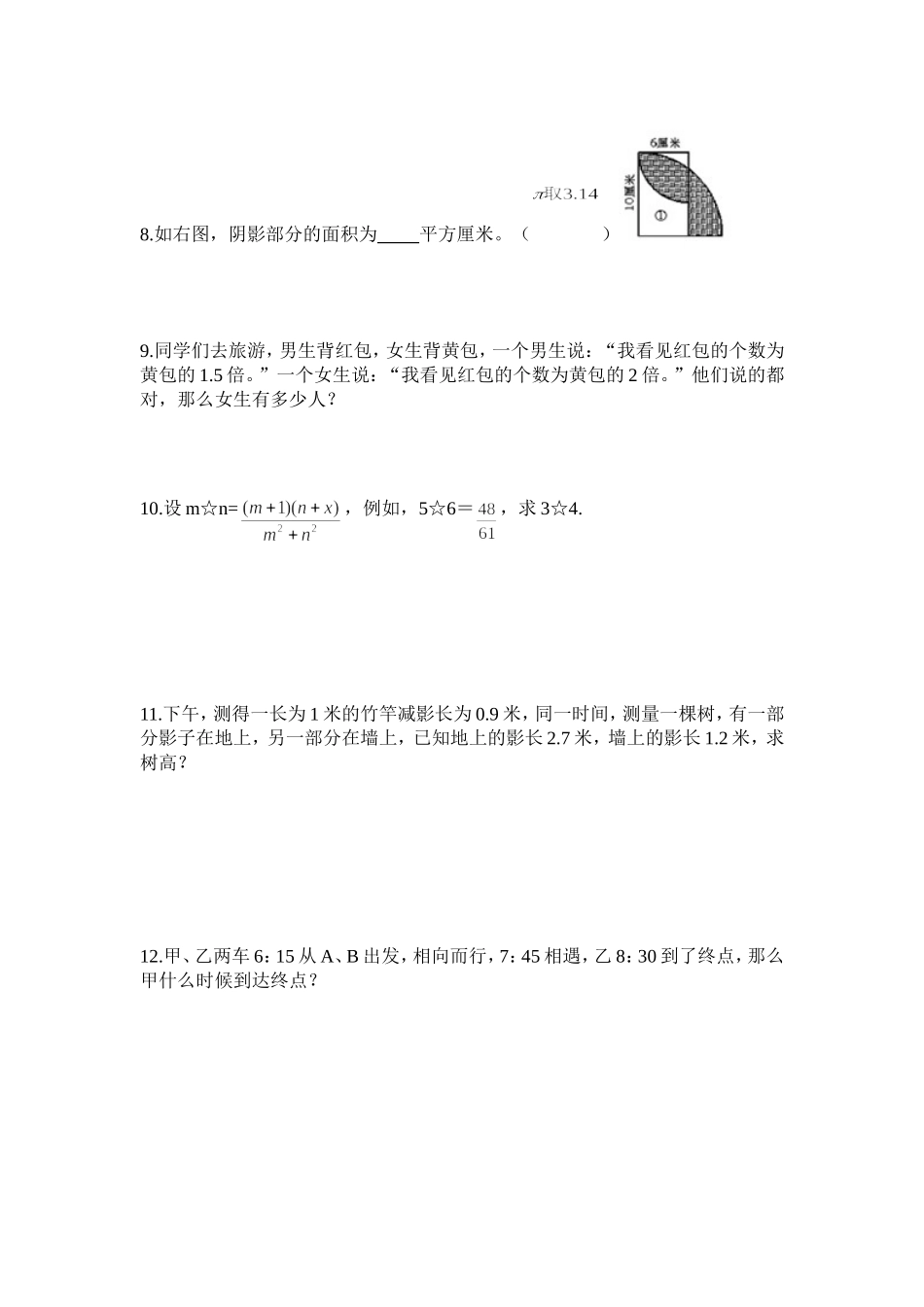 兴义向阳路小升初真题数学卷_第2页