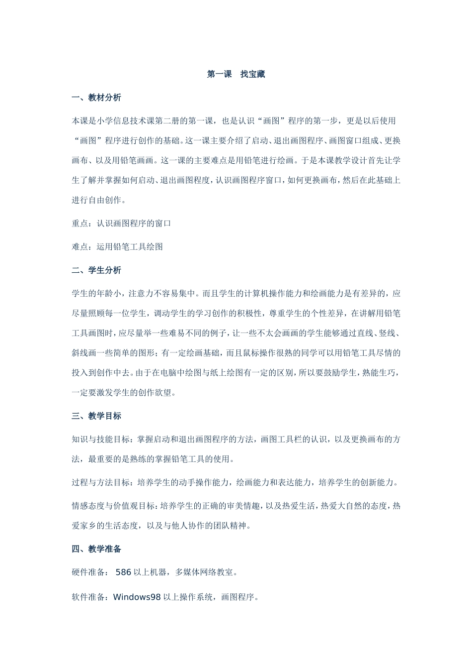 朱淑娟第二册教案_第1页