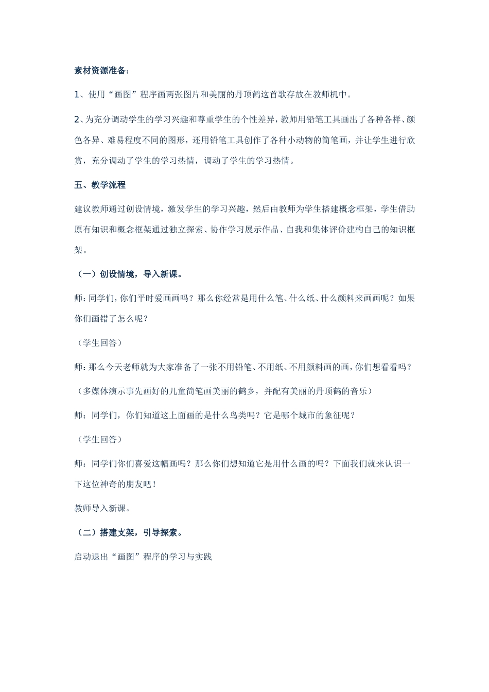 朱淑娟第二册教案_第2页