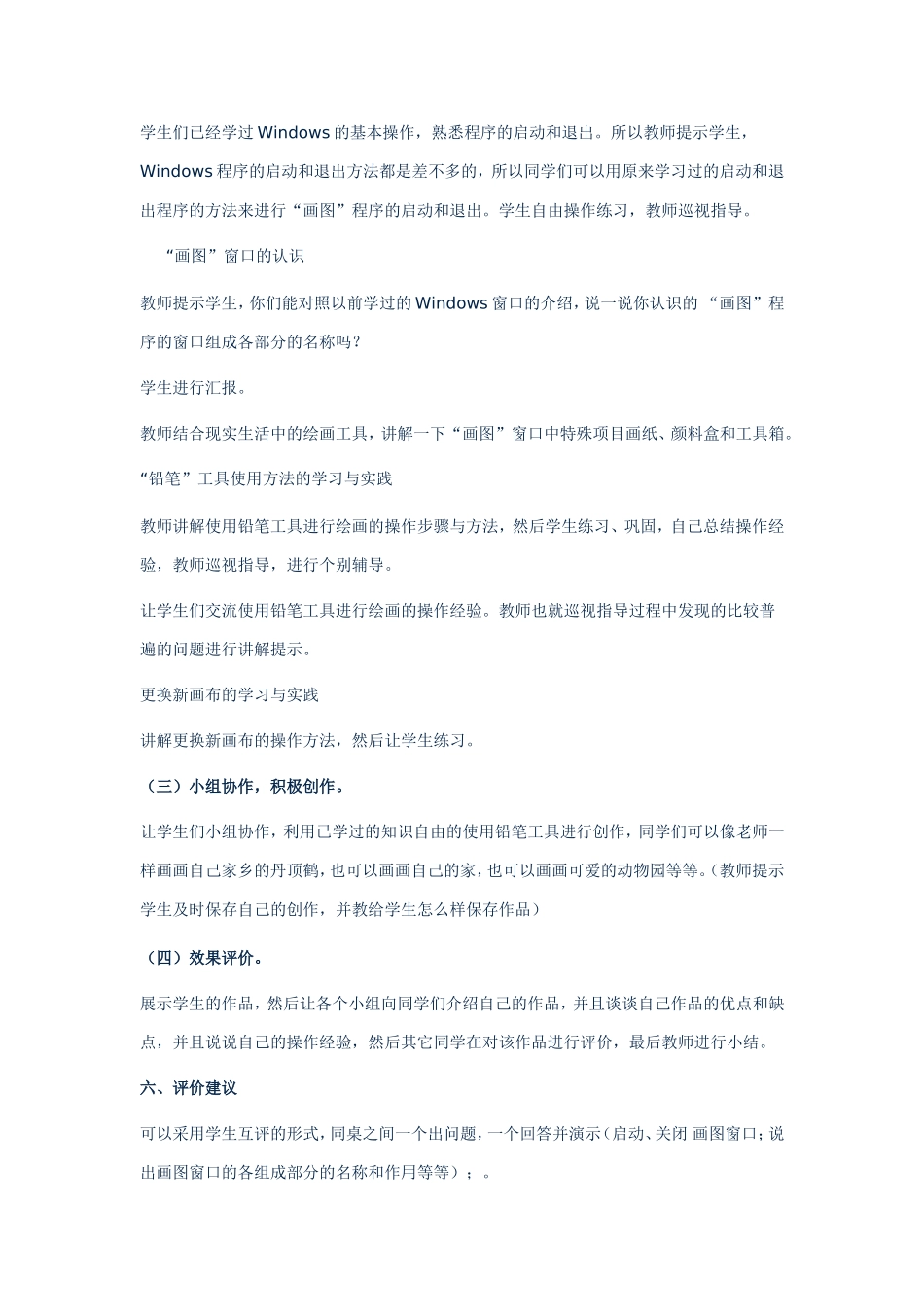 朱淑娟第二册教案_第3页