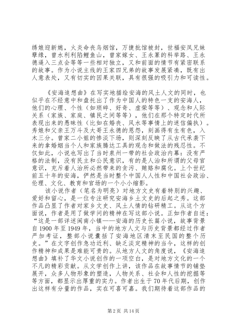 第一篇：安海追想曲读后感_第2页