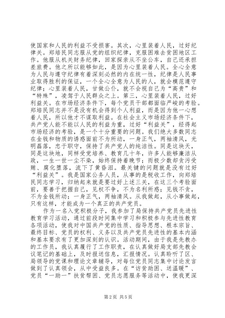 参加先教活动学习动员阶段心得体会_第2页