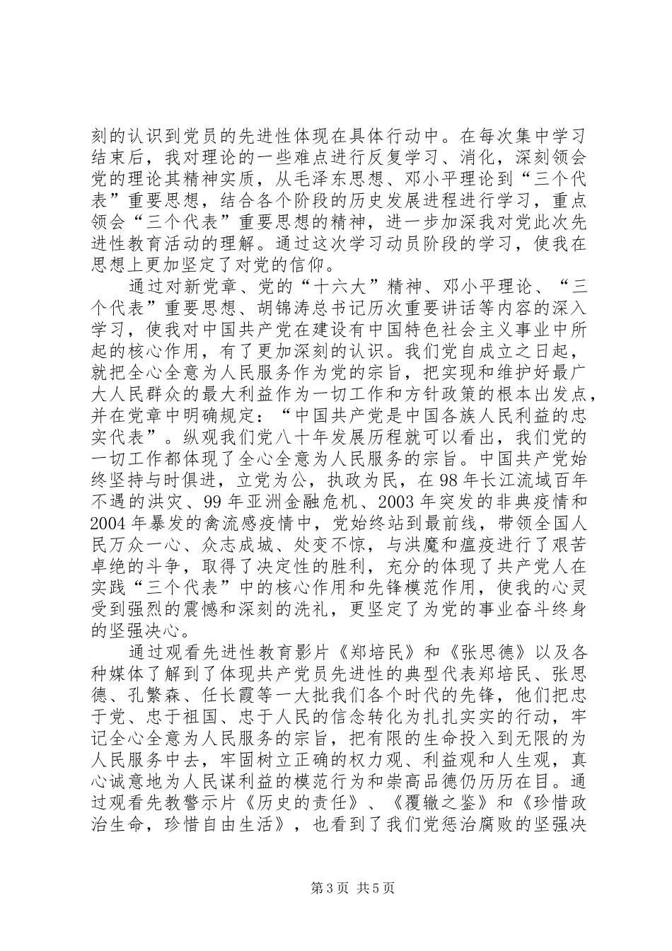 参加先教活动学习动员阶段心得体会_第3页