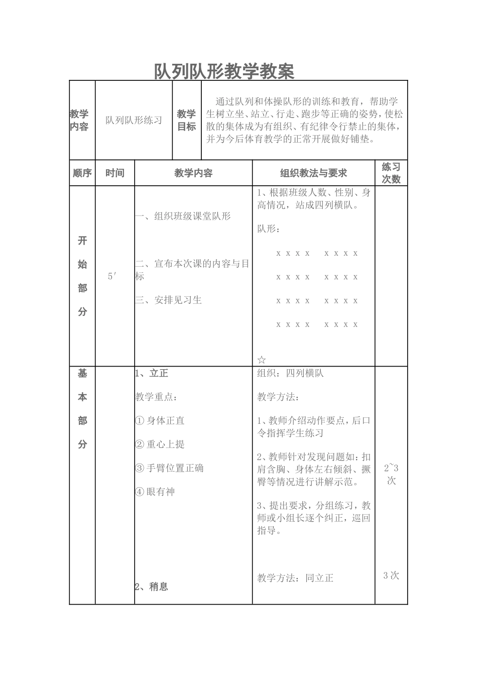 队列队形教学教案_第1页