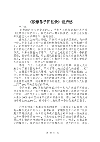 《股票作手回忆录》读后感