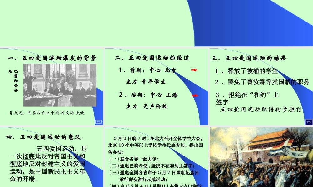 五四运动和中国共产党的成立