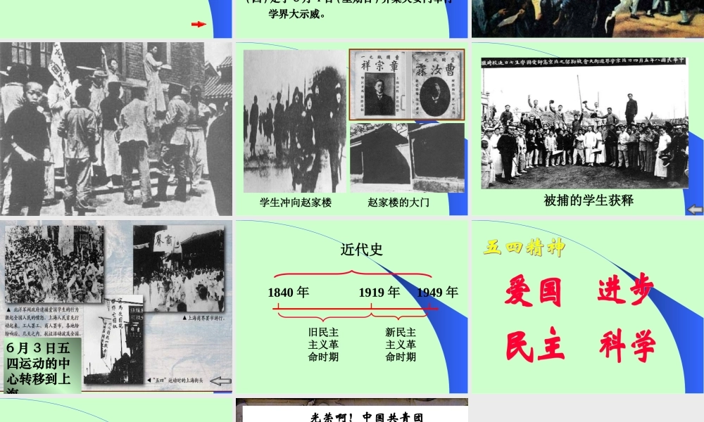 五四运动和中国共产党的成立