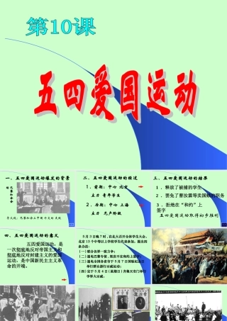 五四运动和中国共产党的成立
