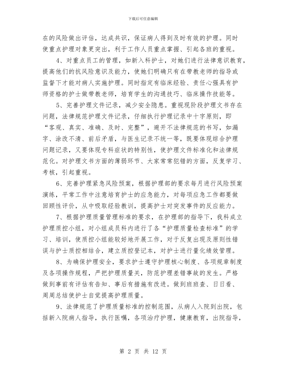 外科护士2024年工作总结及2024年工作计划与外科护士上半年工作总结汇编_第2页