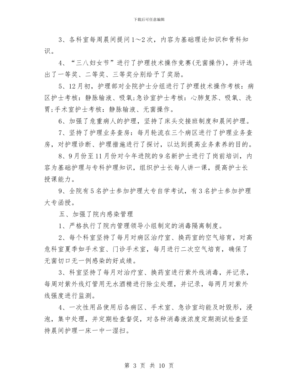 外科护士2024年工作总结与外科护士上半年工作总结汇编_第3页