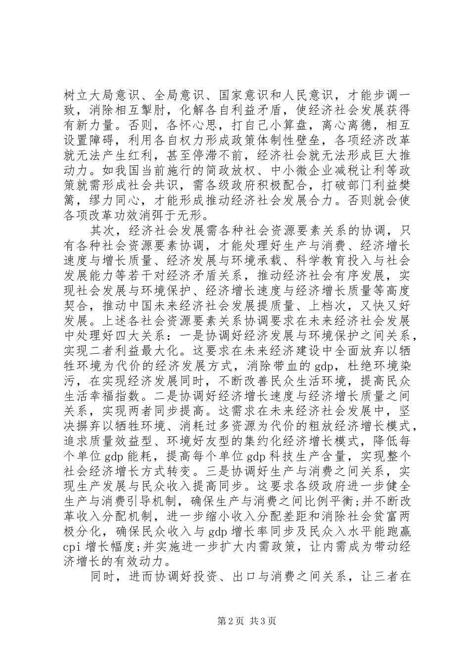 十八届五中全会精神心得体会：协调_第2页