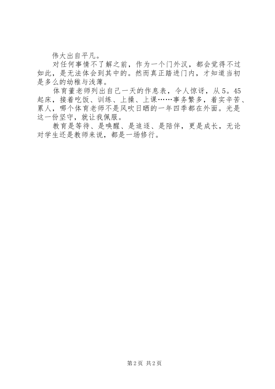 《榜样教师》观后感_第2页