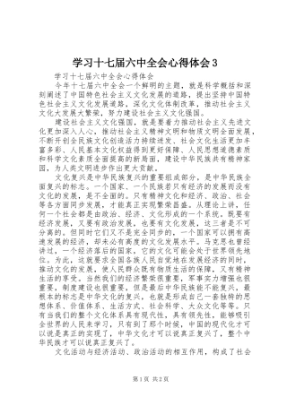 学习十七届六中全会心得体会3
