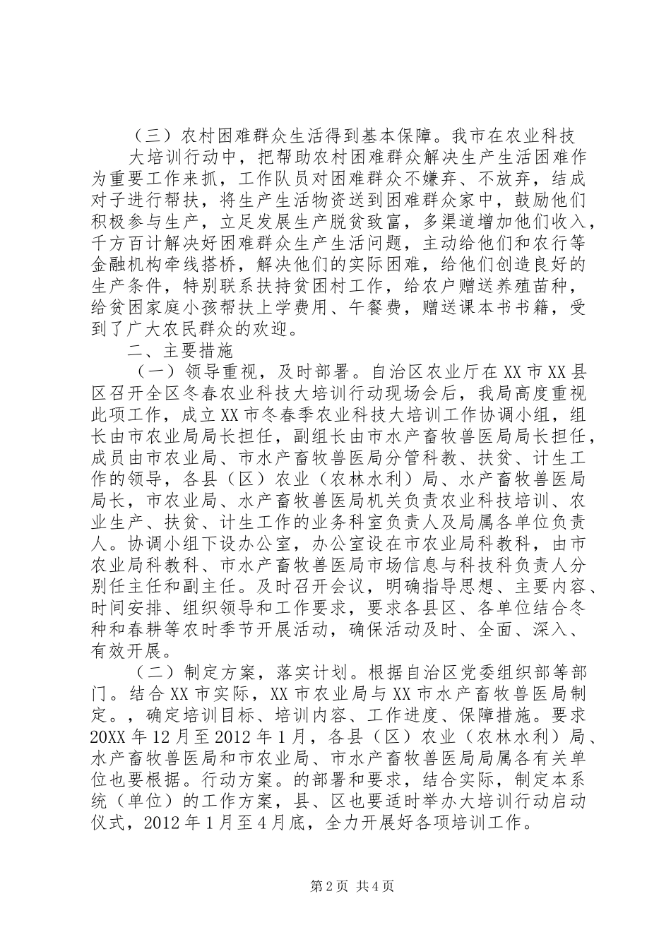 农业培训心得体会推荐_第2页