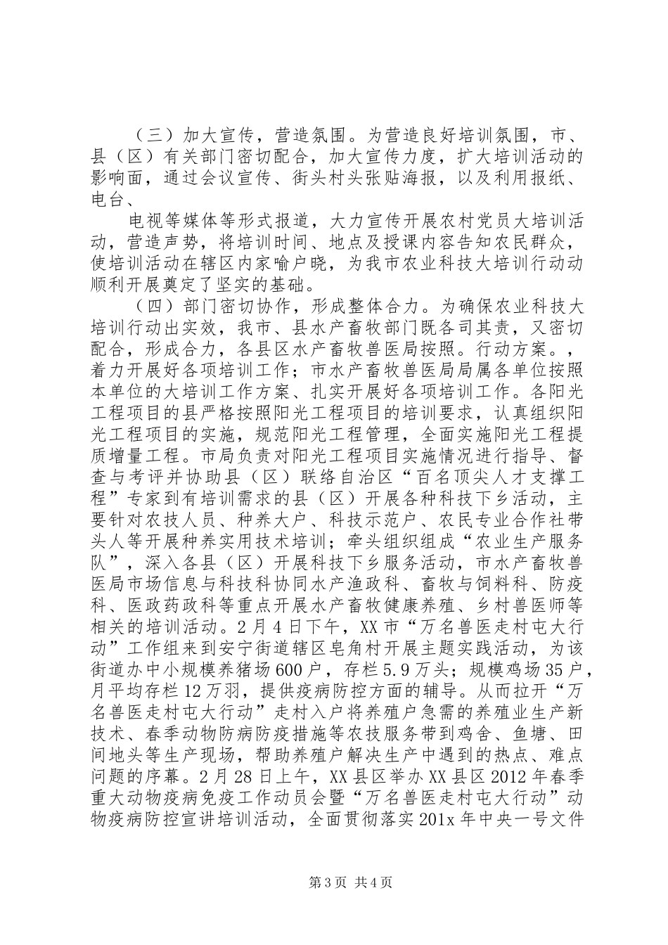 农业培训心得体会推荐_第3页
