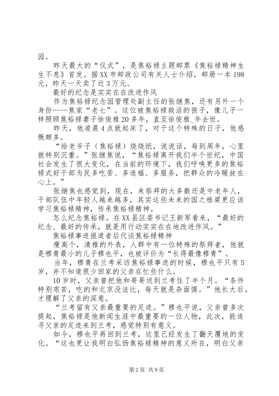 20XX年关于学习焦裕禄先进事迹心得体会多篇_第2页