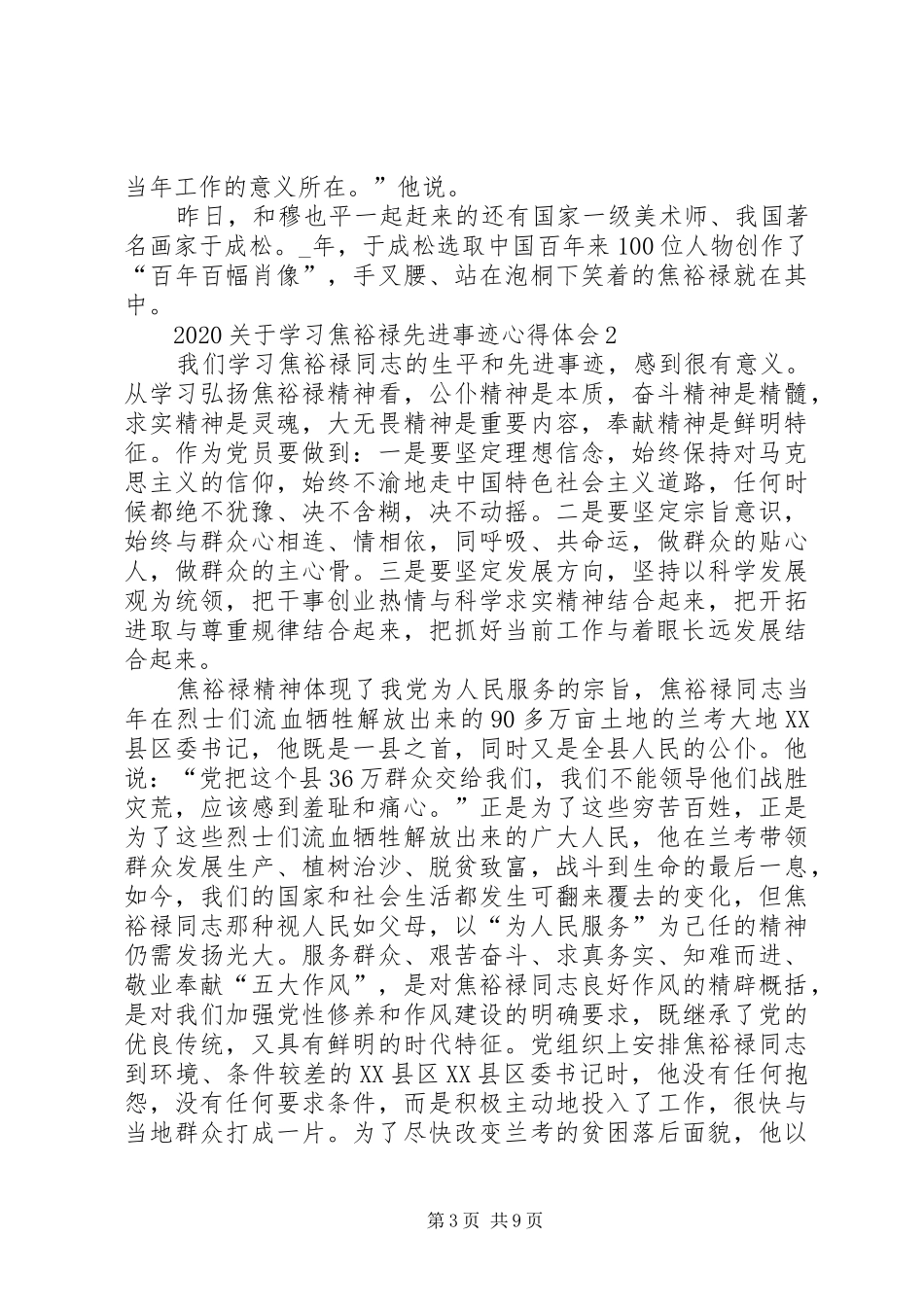 20XX年关于学习焦裕禄先进事迹心得体会多篇_第3页