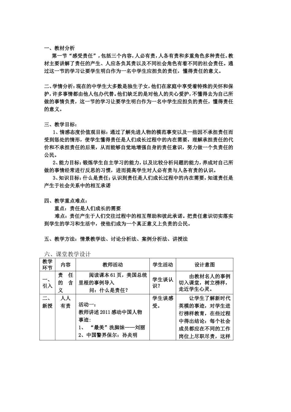第一节感受责任_第1页