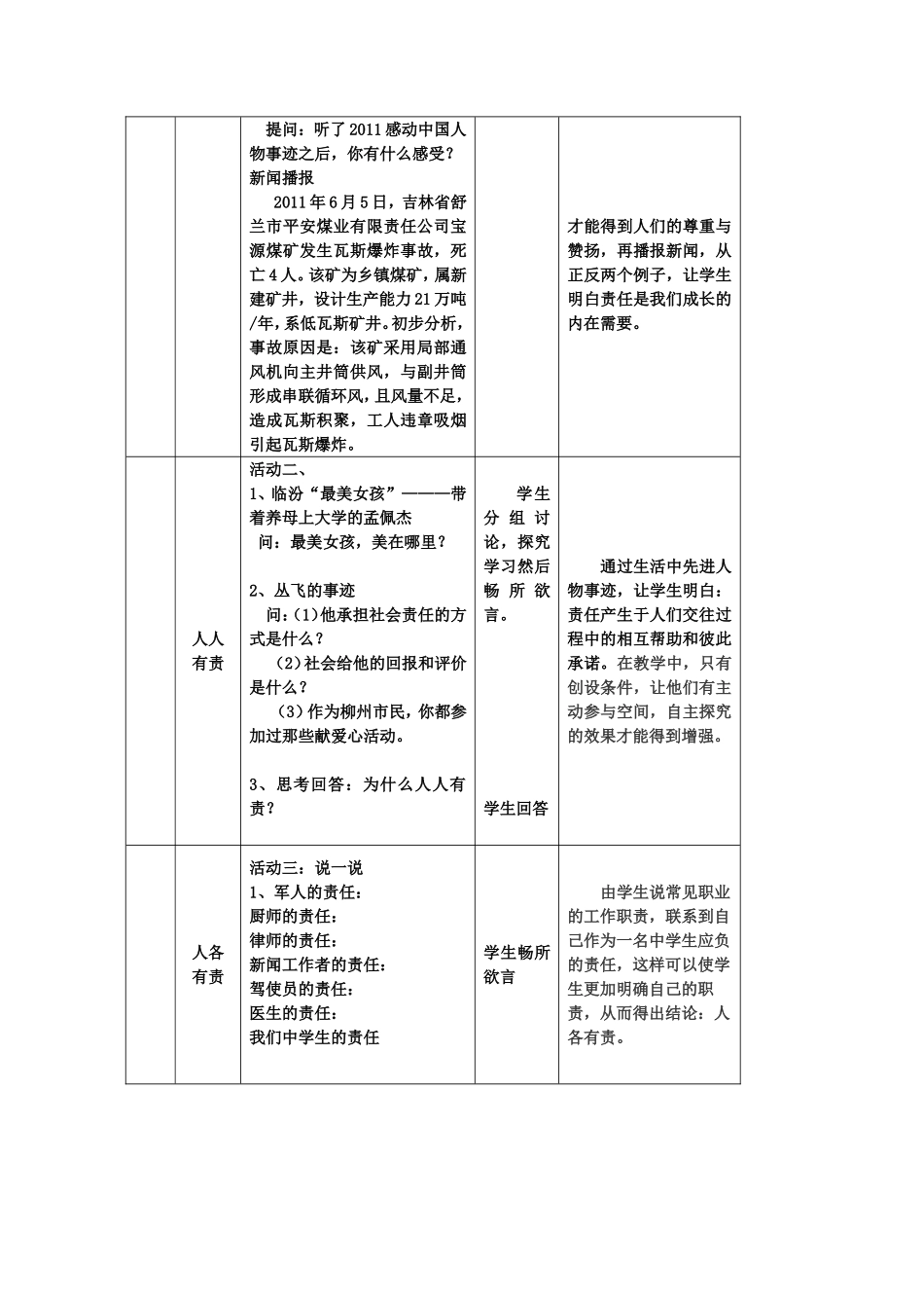 第一节感受责任_第2页