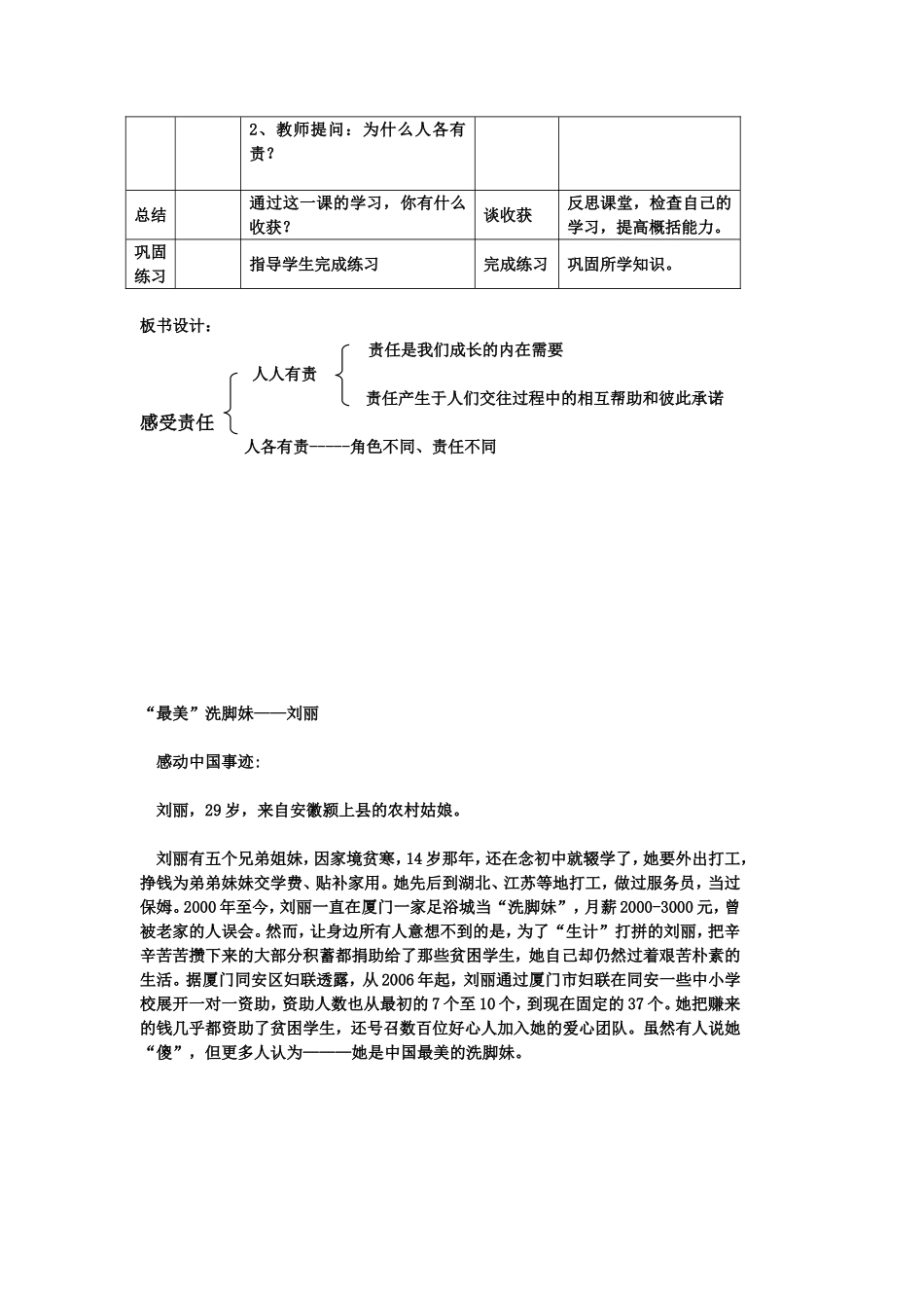 第一节感受责任_第3页