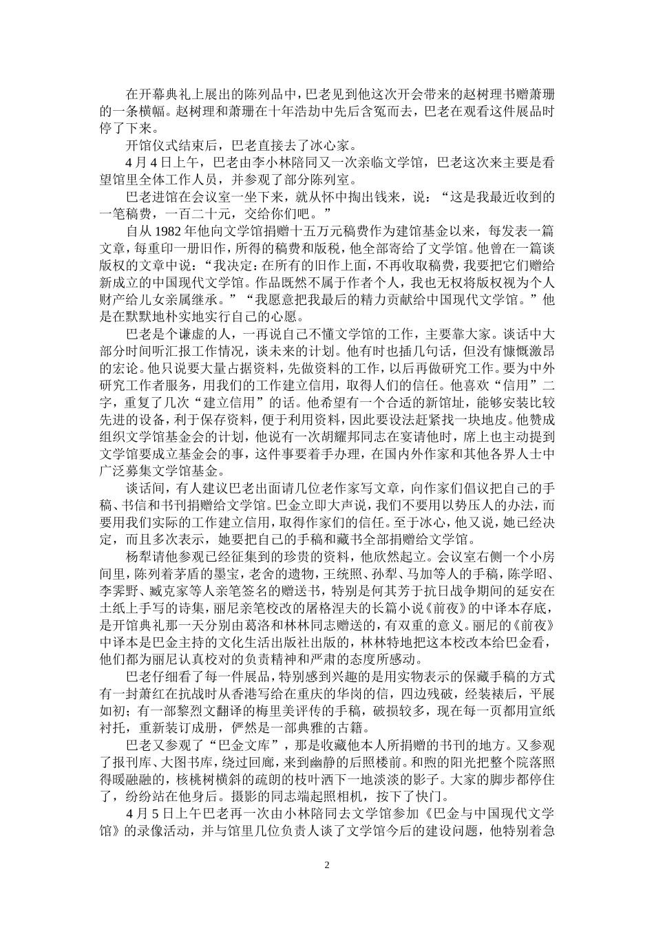 巴金亲临现代文学馆_第2页