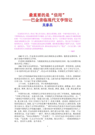 巴金亲临现代文学馆