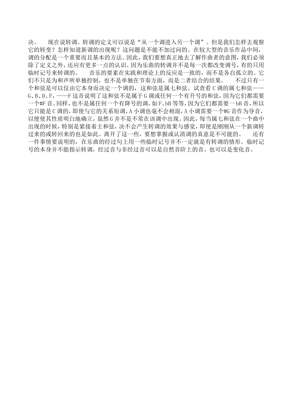 钢琴即兴伴奏和弦公式简单整理_第3页