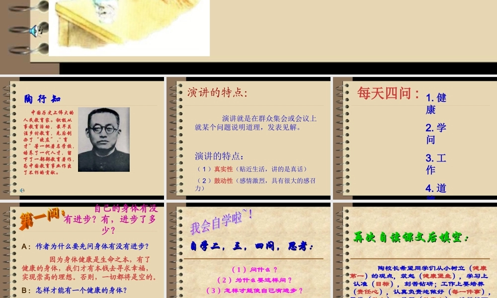 《陶校长的演讲》