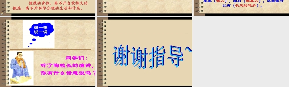 《陶校长的演讲》