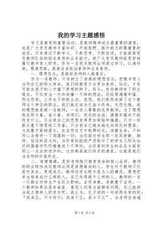 我的学习主题感悟