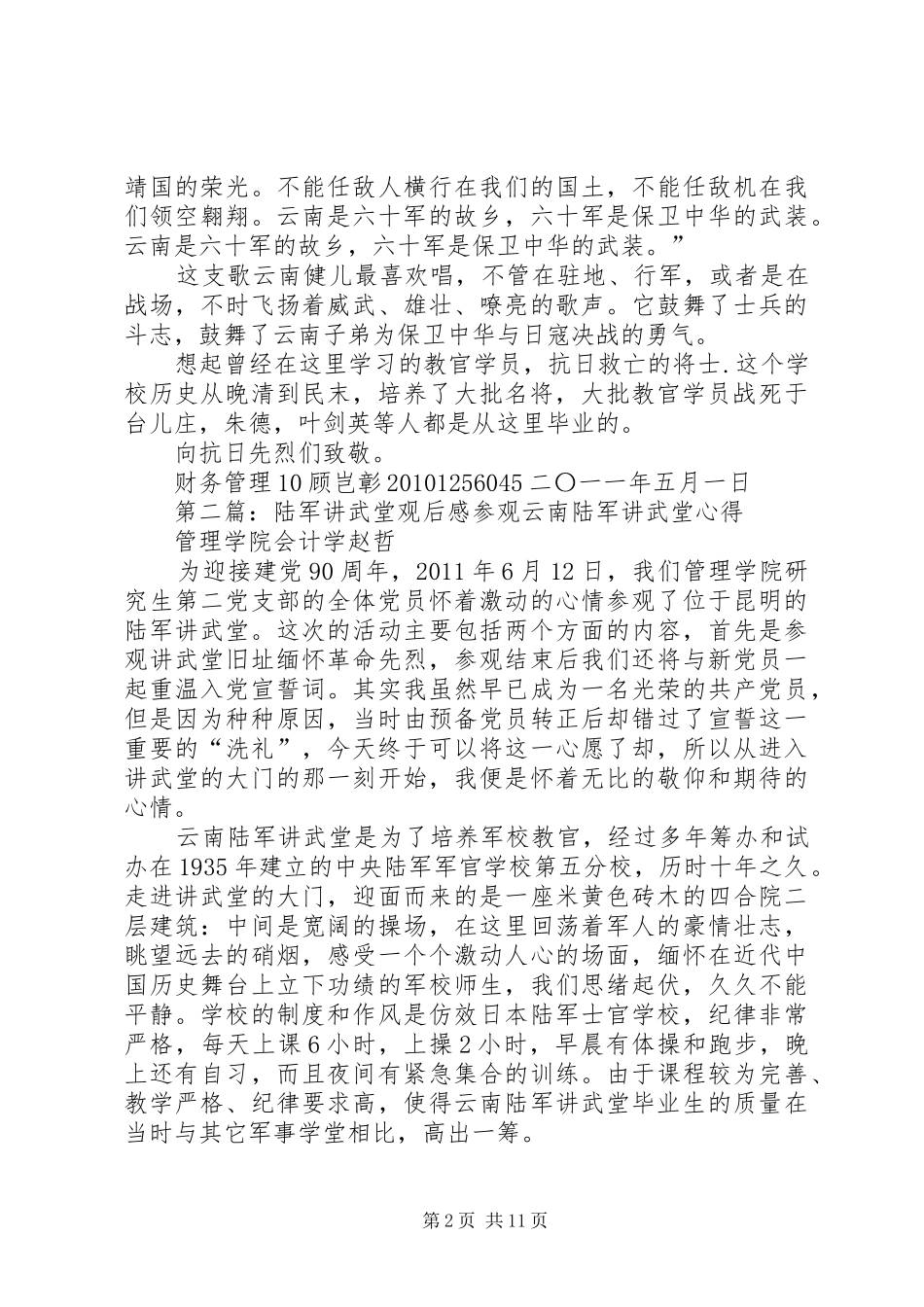 陆军讲武堂观后感_第2页