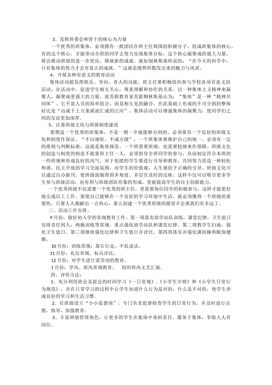 班级管理材料MicrosoftOfficeWord文档_第2页