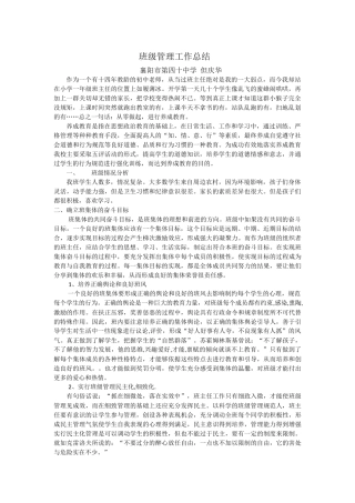 班级管理材料MicrosoftOfficeWord文档