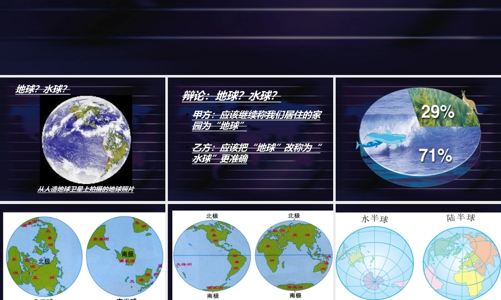 地理：人教版新课标七年级上册第二章第一节_大洲和大洋(课件)