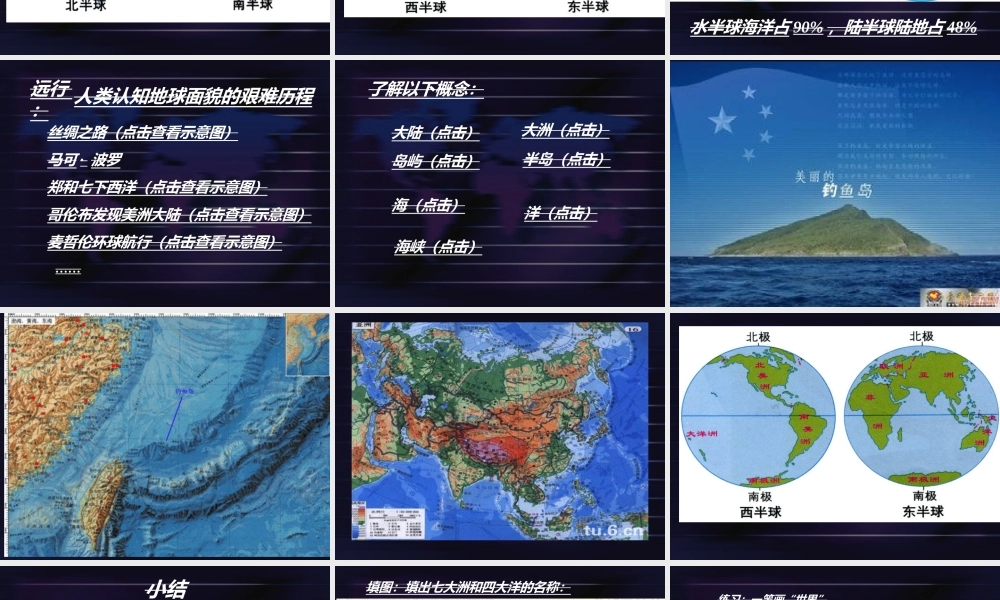 地理：人教版新课标七年级上册第二章第一节_大洲和大洋(课件)