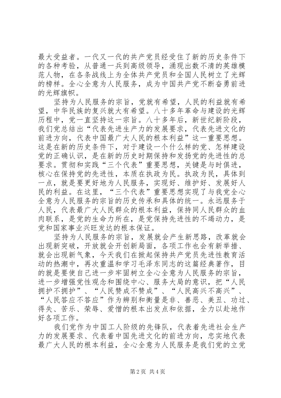 为人民服务读后感范文_第2页