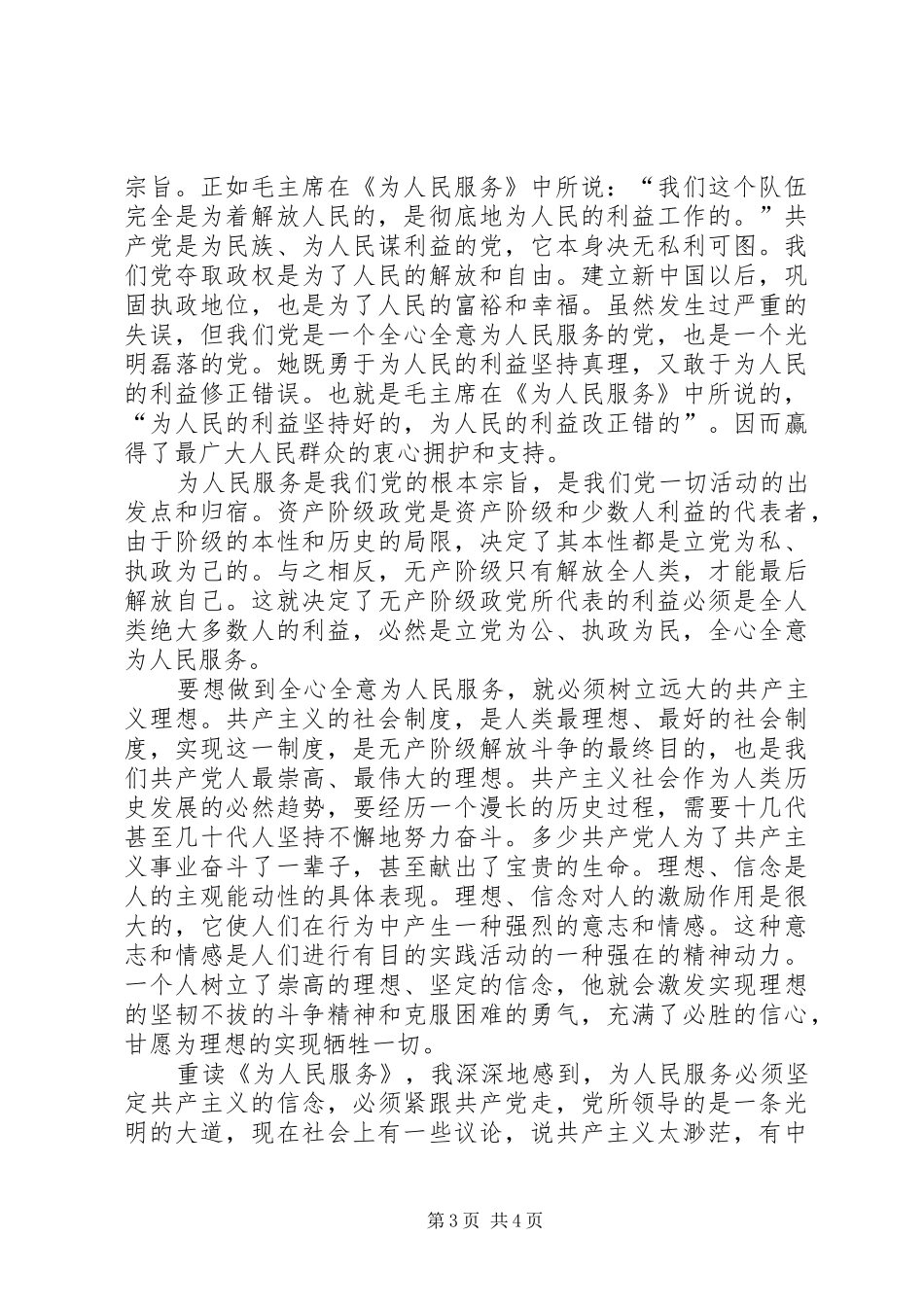 为人民服务读后感范文_第3页