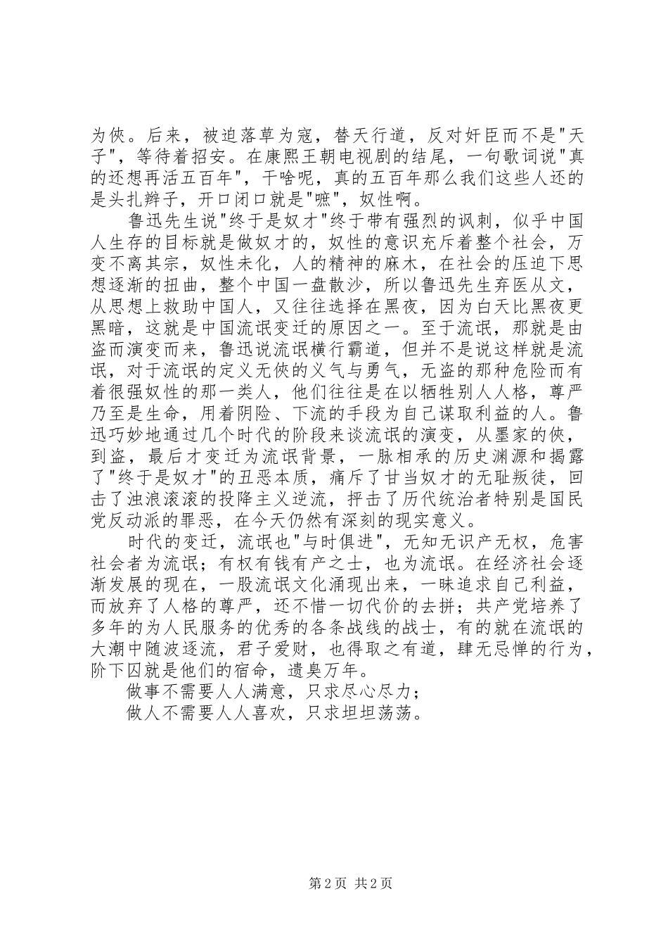 读《流氓的变迁》有感_第2页