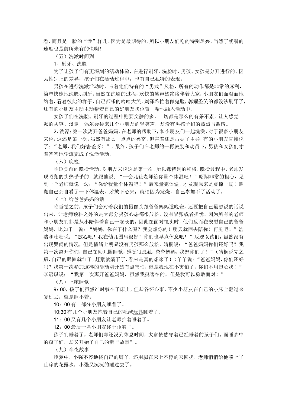 幼小衔接班“今夜不回家”活动初体验_第2页