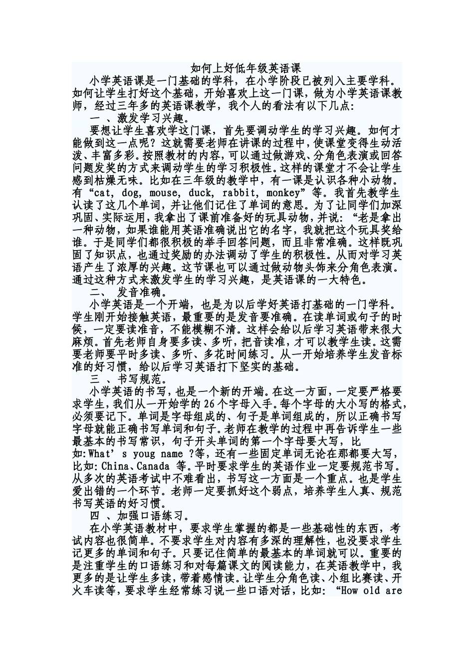 如何上好英语课_第1页