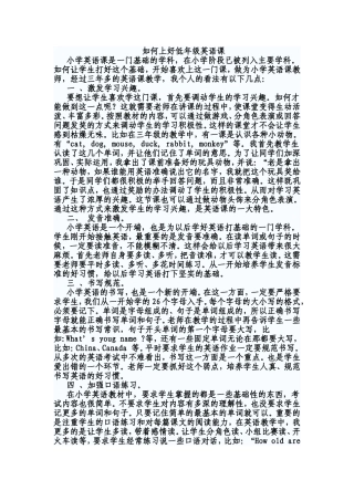 如何上好英语课