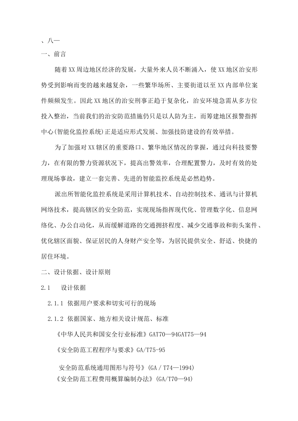 派出所智能监控系统方案_第2页