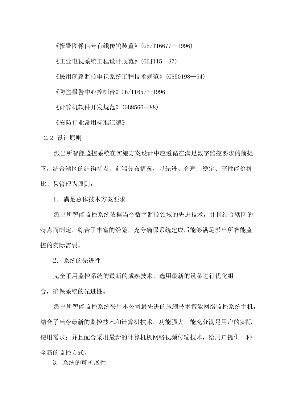 派出所智能监控系统方案_第3页