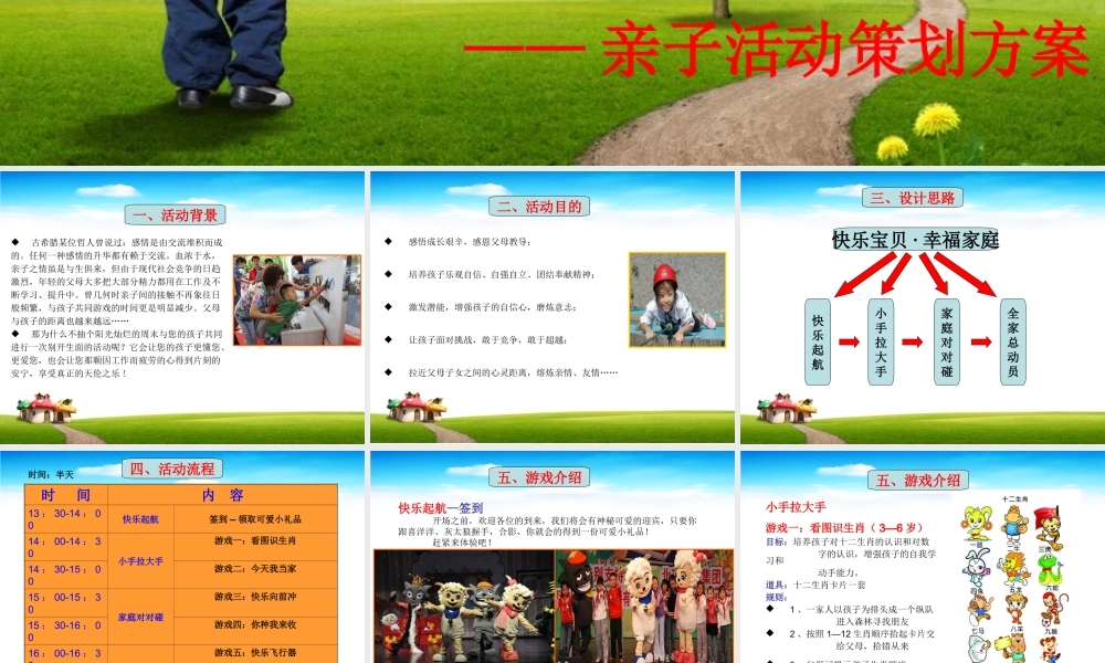亲子活动方案