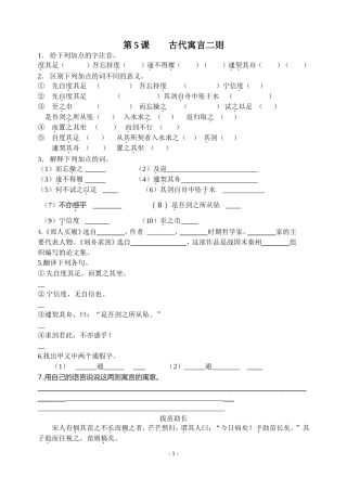 古代寓言二则