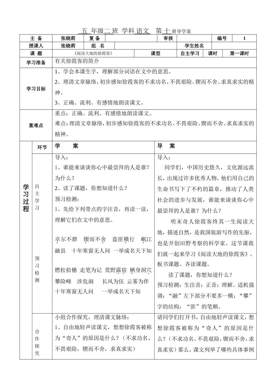 《阅读大地的徐霞客》第一课时_第1页