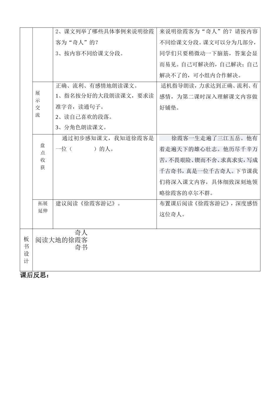 《阅读大地的徐霞客》第一课时_第2页