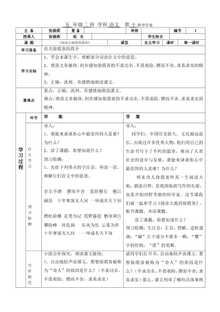 《阅读大地的徐霞客》第一课时